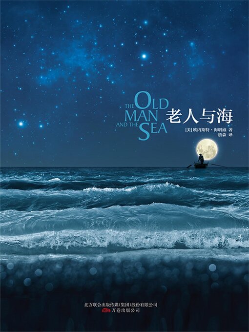 Cover image for 老人与海
